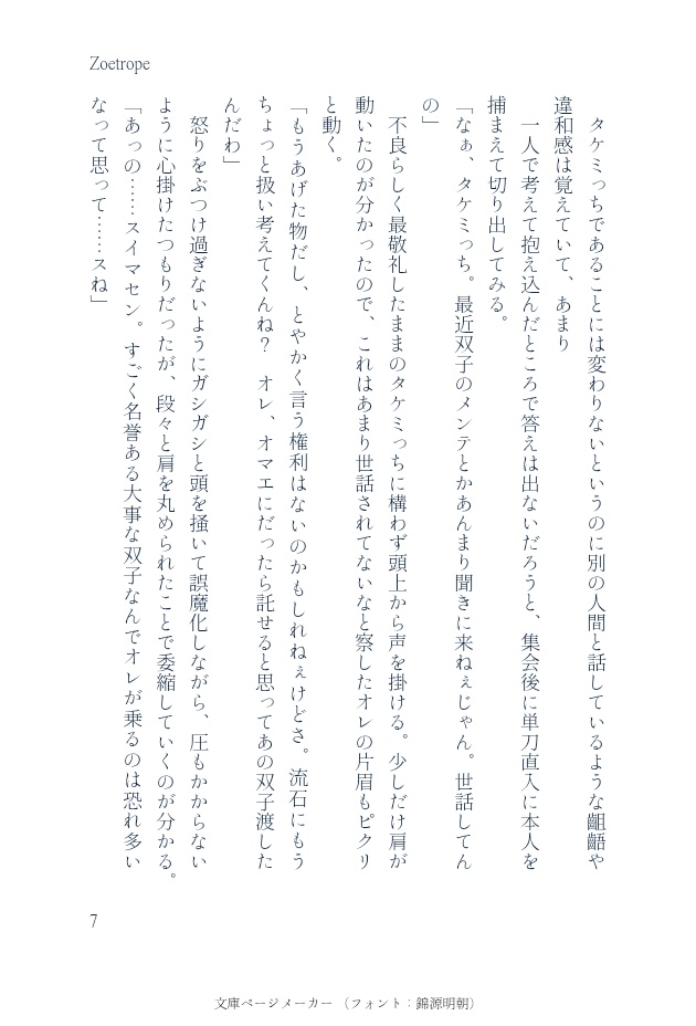 新刊①『Zoetrope』