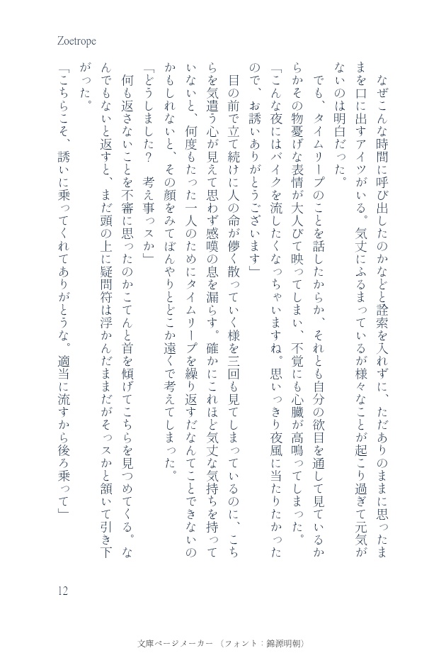 新刊①『Zoetrope』