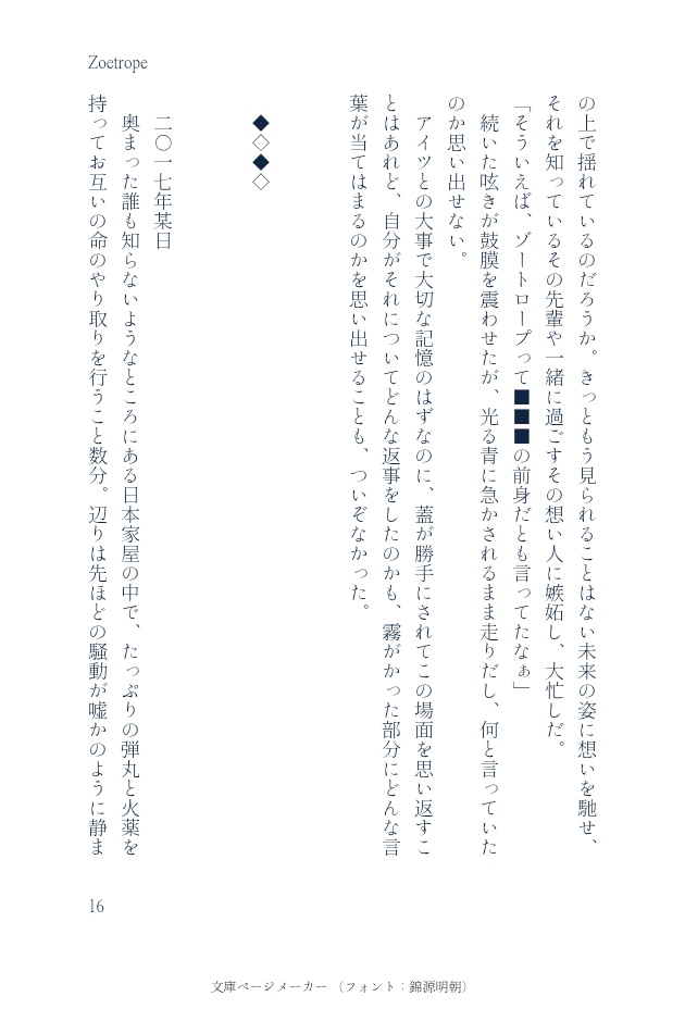 新刊①『Zoetrope』