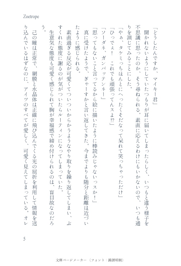 新刊①『Zoetrope』