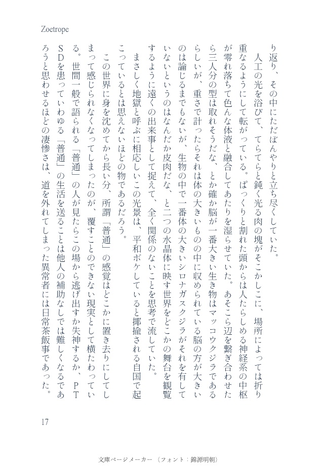 新刊①『Zoetrope』