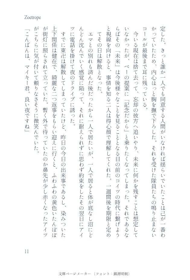 新刊①『Zoetrope』