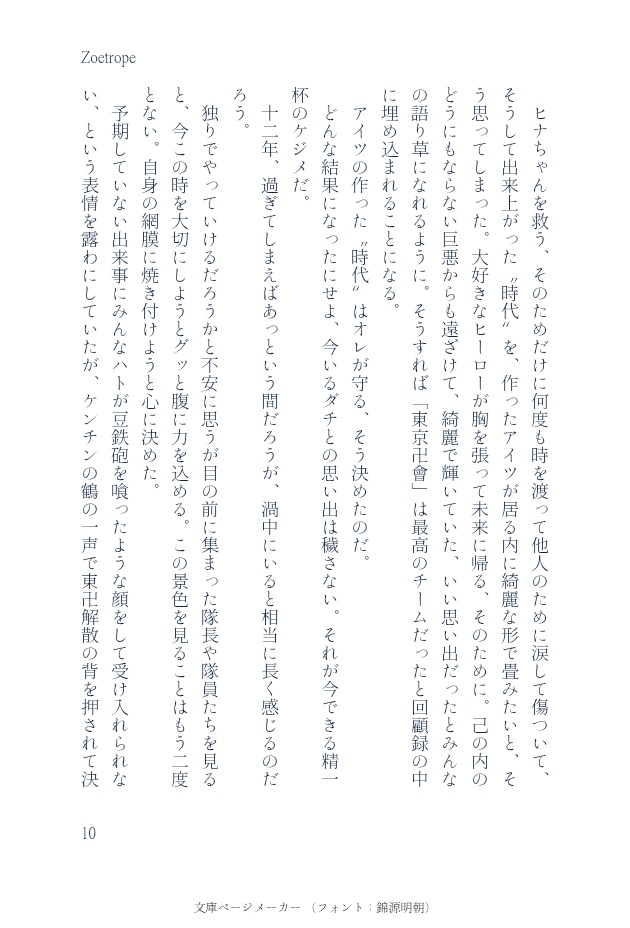 新刊①『Zoetrope』