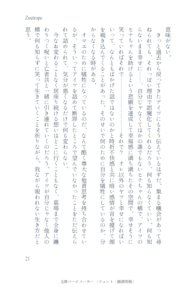 新刊①『Zoetrope』