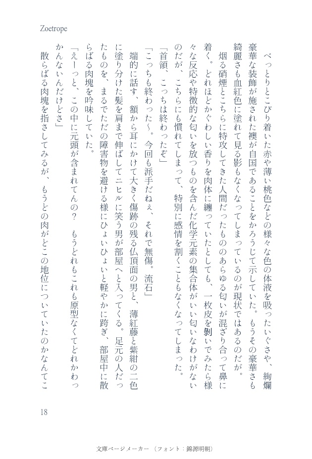 新刊①『Zoetrope』