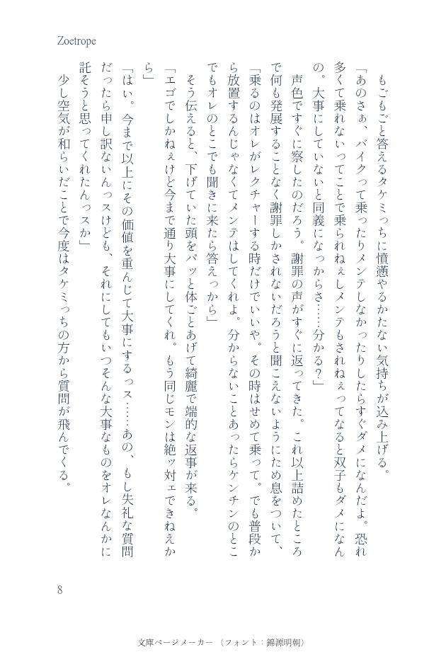 新刊①『Zoetrope』