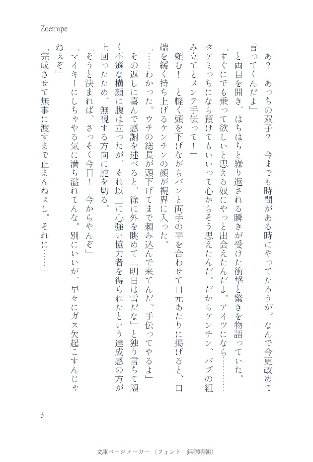 新刊①『Zoetrope』