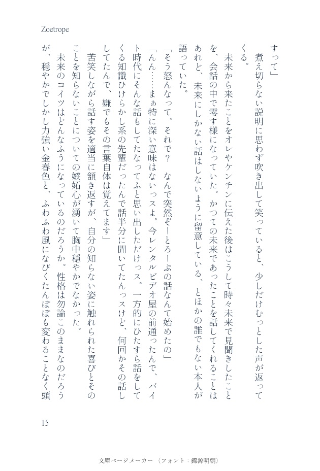 新刊①『Zoetrope』
