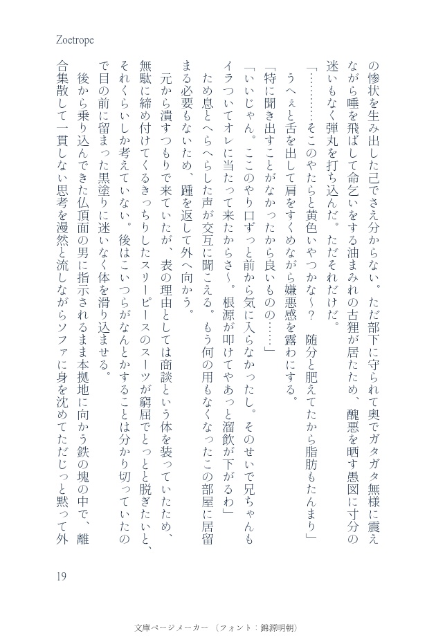 新刊①『Zoetrope』