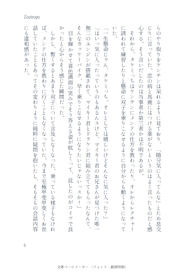 新刊①『Zoetrope』