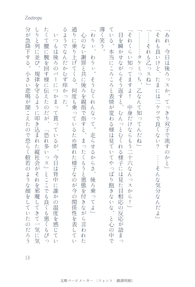 新刊①『Zoetrope』