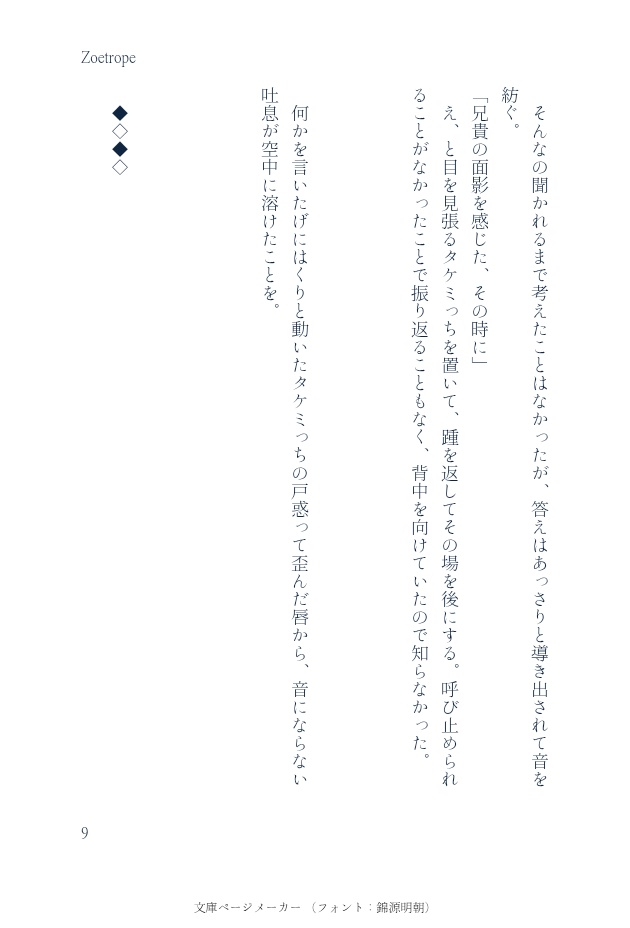 新刊①『Zoetrope』