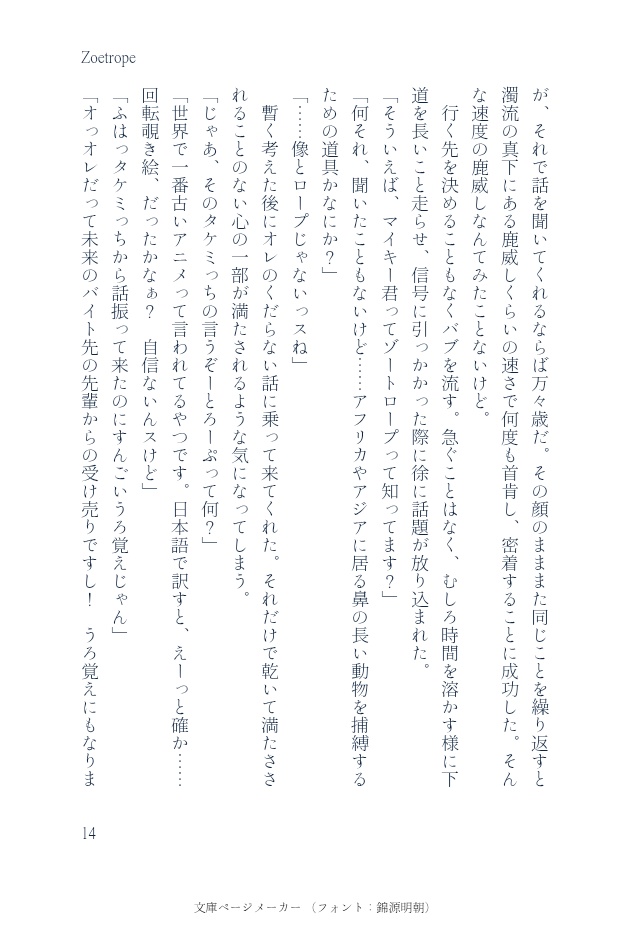 新刊①『Zoetrope』
