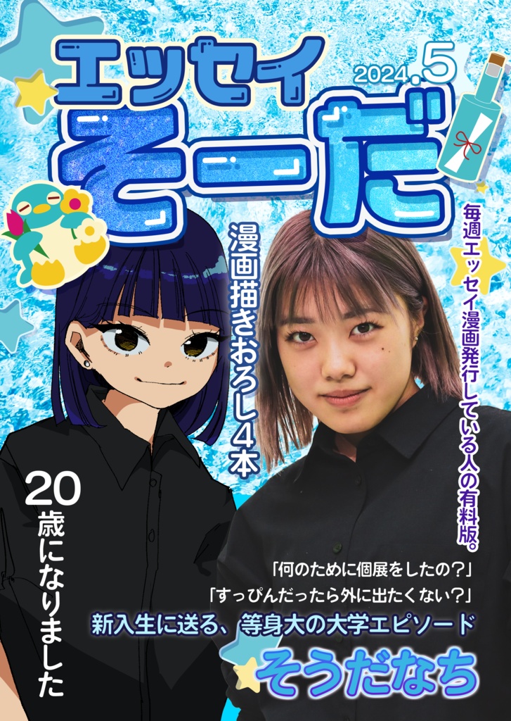 えっせいそーだ