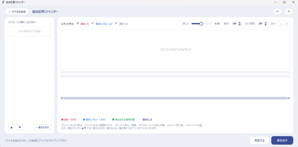 【無料】【耳舐め抽出】舐め区間ファインダー / LickingFinder