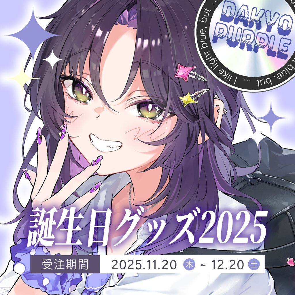 黒尾ちな生誕グッズ2025