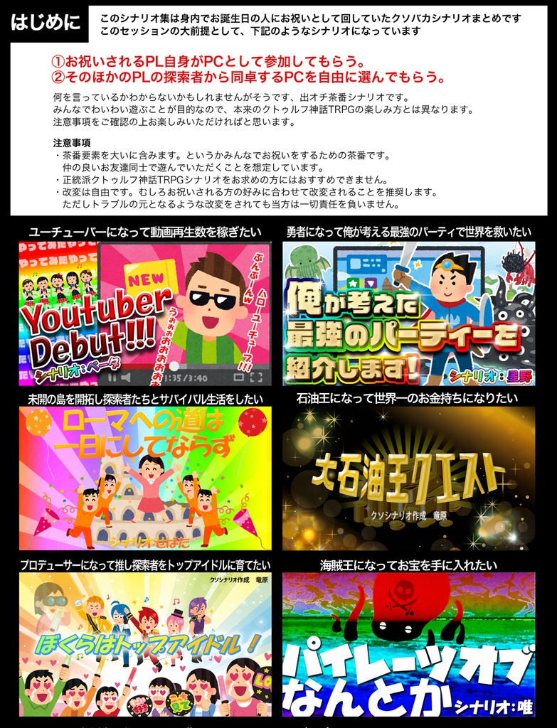 バースデーパーリィピーポーフェスティバル -CoC(?)お誕生日クソシナリオ集-