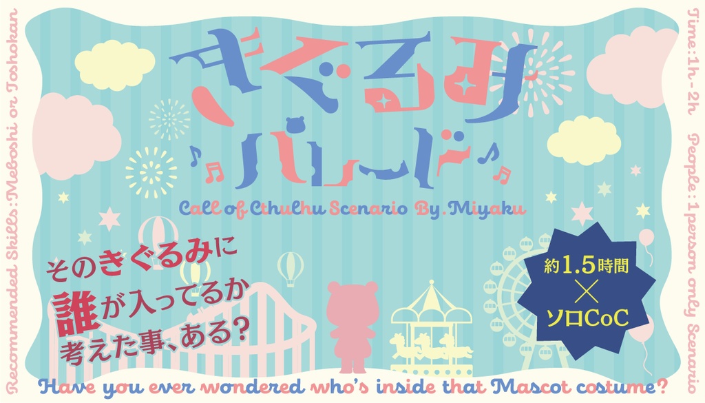 ソロ限2 -クトゥルフ神話TRPG おひとり様限定 シナリオ集 第2弾-