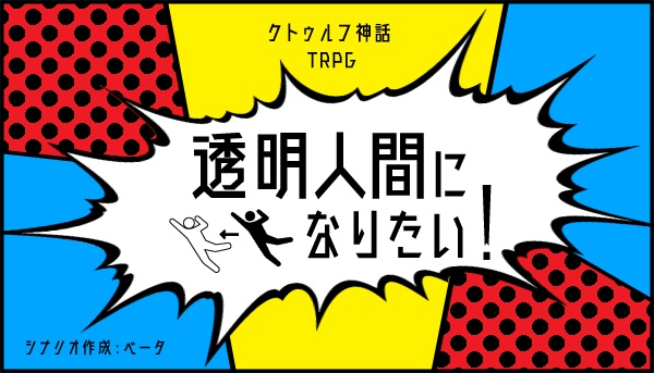 ソロ限2 -クトゥルフ神話TRPG おひとり様限定 シナリオ集 第2弾-