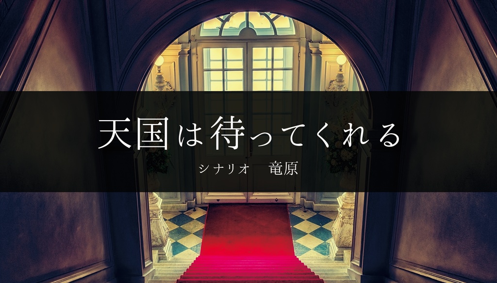 ソロ限2 -クトゥルフ神話TRPG おひとり様限定 シナリオ集 第2弾-