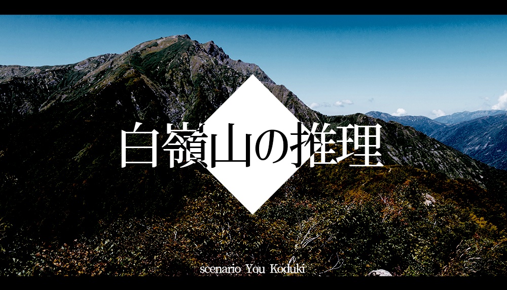 ソロ限2 -クトゥルフ神話TRPG おひとり様限定 シナリオ集 第2弾-