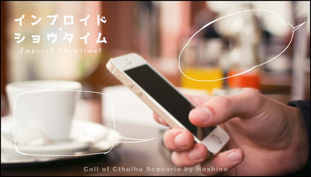 ソロ限2 -クトゥルフ神話TRPG おひとり様限定 シナリオ集 第2弾-