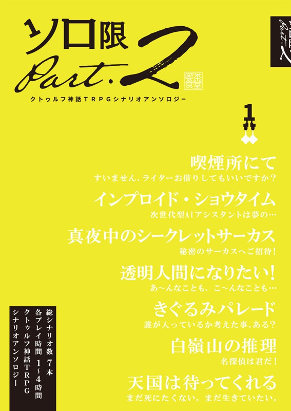 【ソロ限2冊子用特典】おまけダウンロードコンテンツ