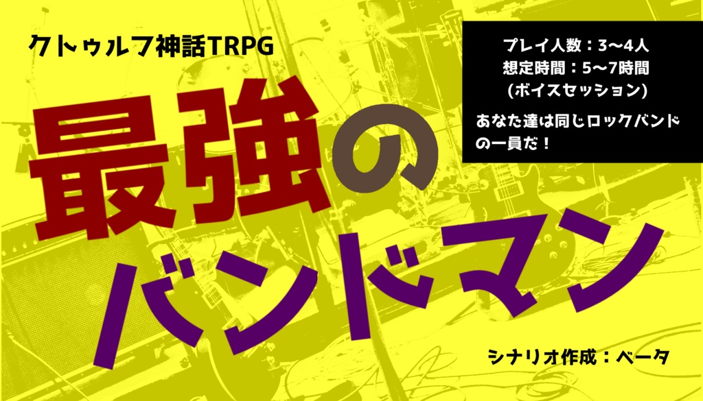 トリオ限 -クトゥルフ神話TRPG 三人組限定 シナリオ集-