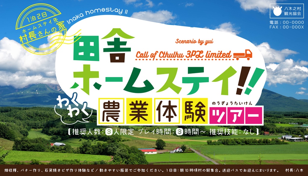 トリオ限 -クトゥルフ神話TRPG 三人組限定 シナリオ集-