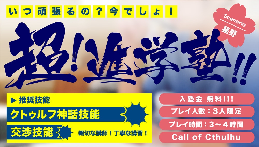 トリオ限 -クトゥルフ神話TRPG 三人組限定 シナリオ集-