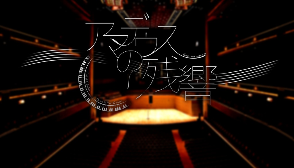 トリオ限 -クトゥルフ神話TRPG 三人組限定 シナリオ集-