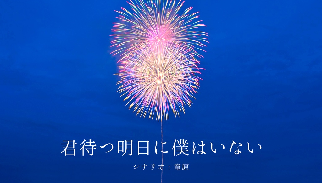 タイマン限2 -クトゥルフ神話TRPG ふたりきり限定 シナリオ集 第二弾-