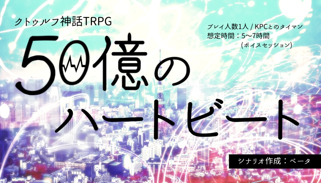 タイマン限2 -クトゥルフ神話TRPG ふたりきり限定 シナリオ集 第二弾-