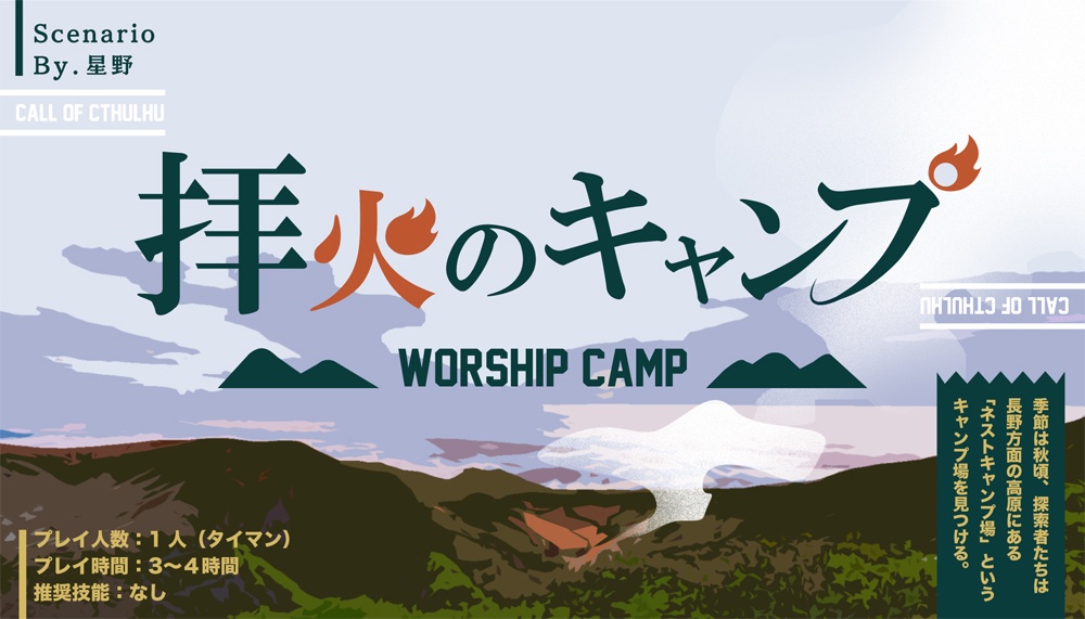 タイマン限2 -クトゥルフ神話TRPG ふたりきり限定 シナリオ集 第二弾-