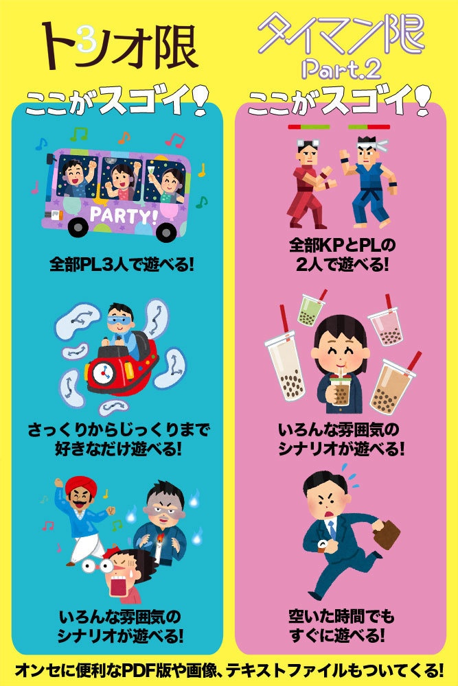 【タイマン限2冊子用特典】おまけダウンロードコンテンツ