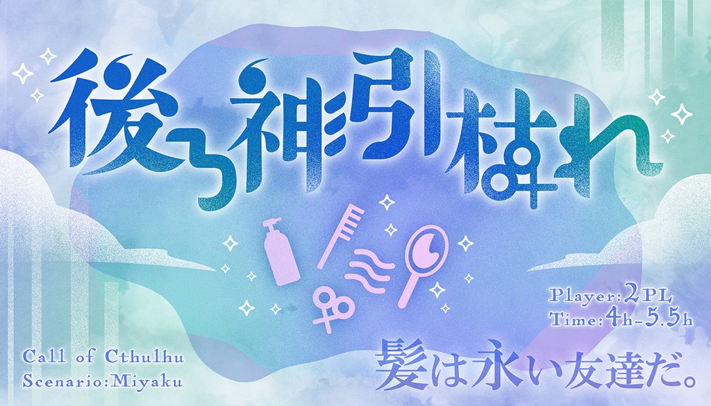 高ロス限 -クトゥルフ神話TRPG 死が近いもの限定 シナリオ集-