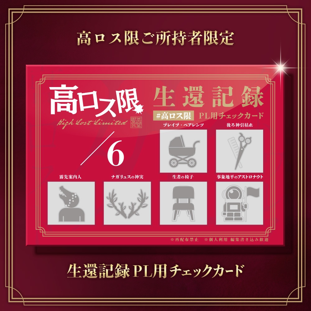 【高ロス限冊子用特典】おまけダウンロードコンテンツ