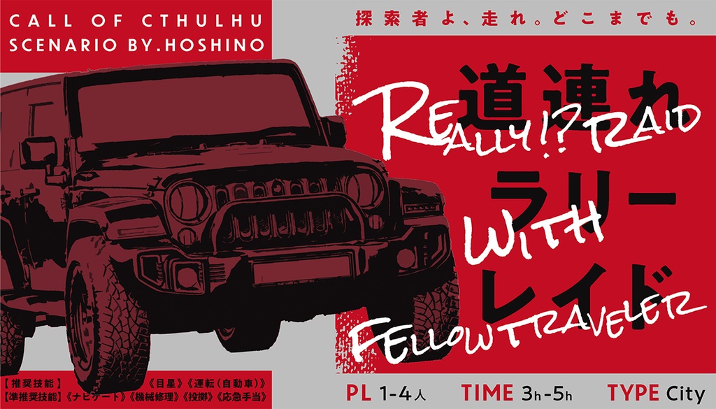 【冊子版】継続限 -クトゥルフ神話TRPG 継続探索者限定 シナリオ集-