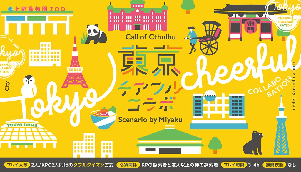 【冊子版】継続限 -クトゥルフ神話TRPG 継続探索者限定 シナリオ集-