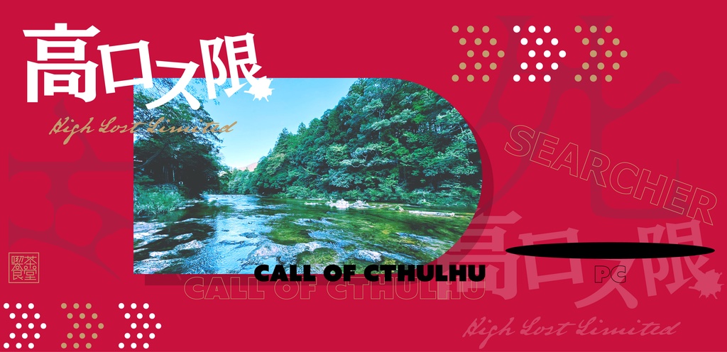 【期間限定無料配布中】ココフォリア部屋素材【限シリーズ】