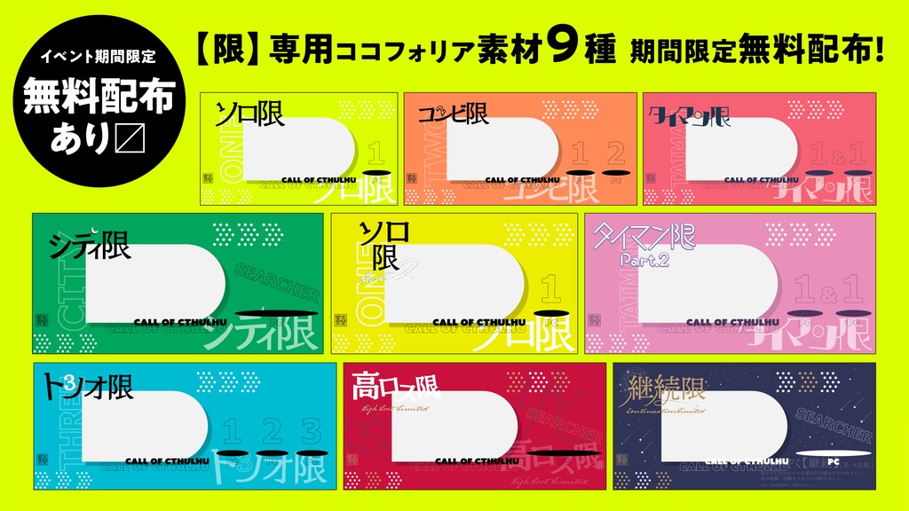 【期間限定無料配布中】ココフォリア部屋素材【限シリーズ】