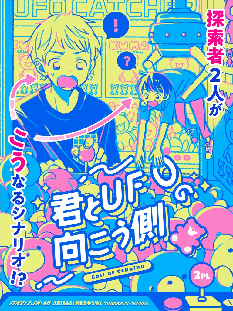 【冊子版】コンビ限2 -クトゥルフ神話TRPG 2PL限定 シナリオ集-【DLCもこちら】