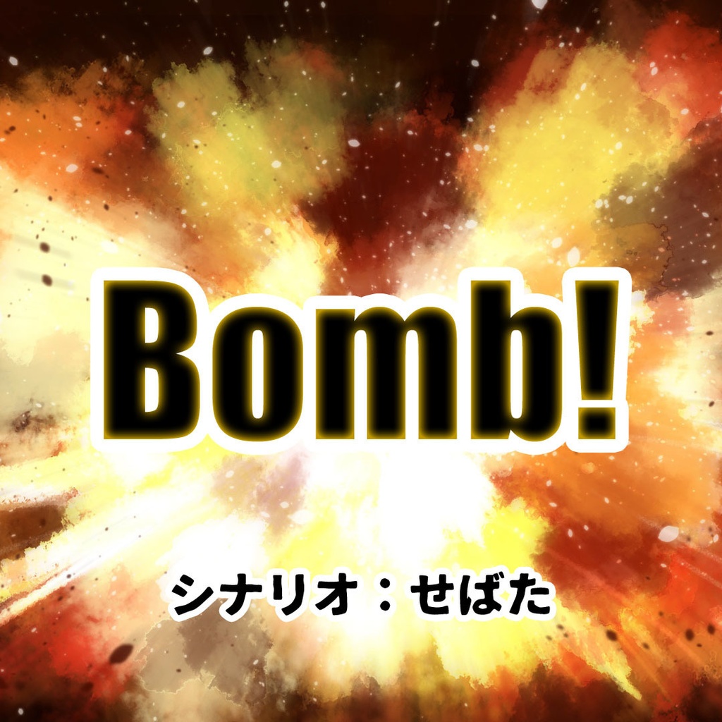 ソロ限 -クトゥルフ神話TRPG おひとり様限定 シナリオ集-