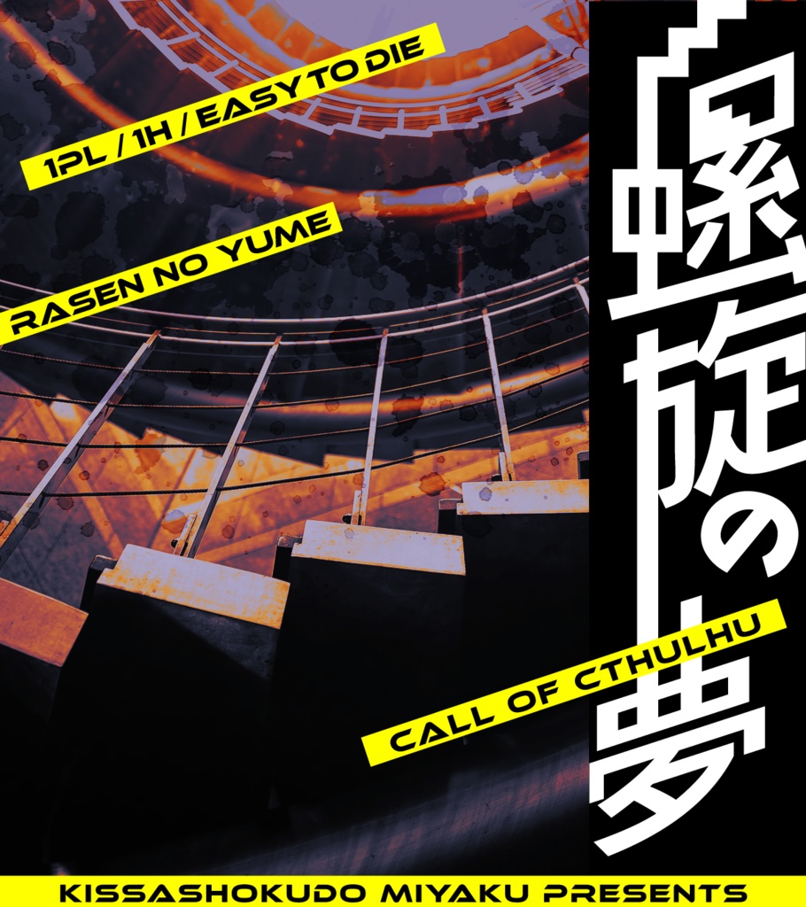 ソロ限 -クトゥルフ神話TRPG おひとり様限定 シナリオ集-