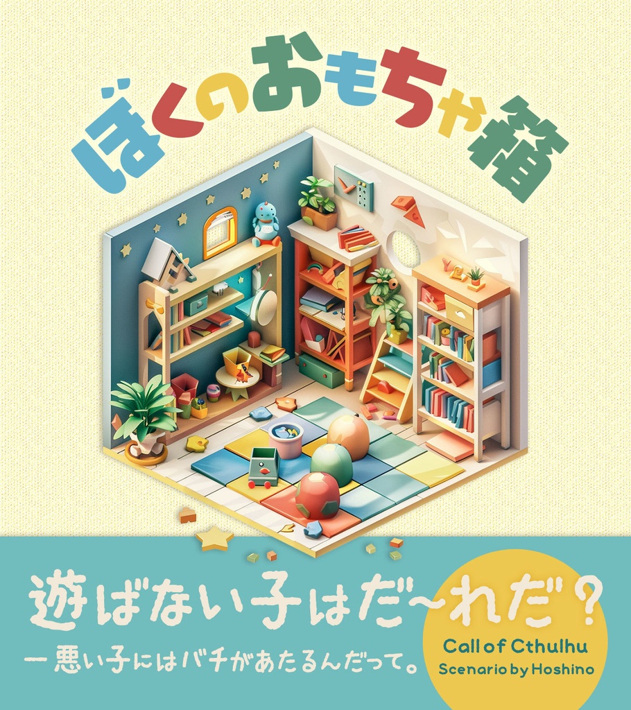 【ソロ限冊子用特典】おまけダウンロードコンテンツ