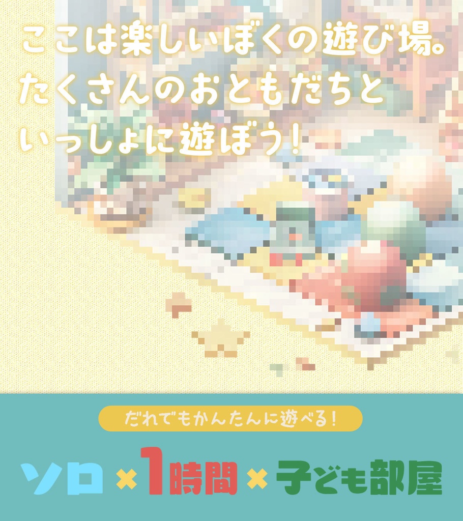 【ソロ限冊子用特典】おまけダウンロードコンテンツ