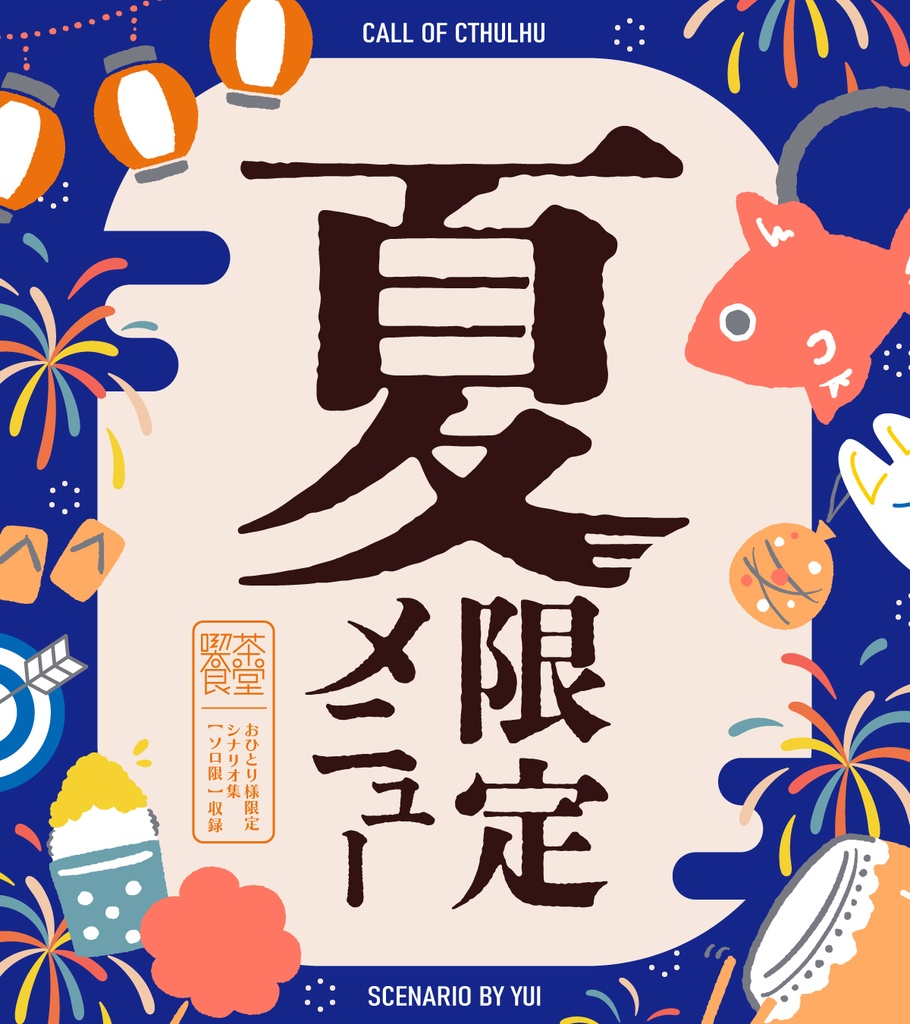 【ソロ限冊子用特典】おまけダウンロードコンテンツ