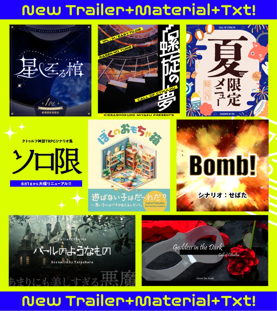 【ソロ限冊子用特典】おまけダウンロードコンテンツ