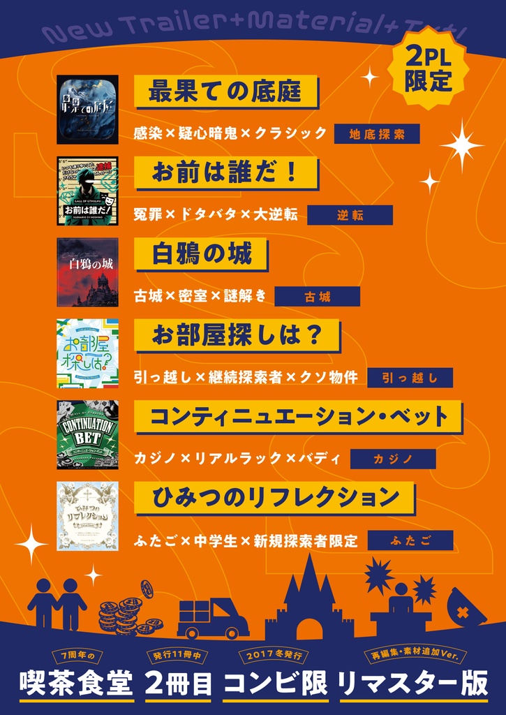 コンビ限 - クトゥルフ神話TRPG おふたり様専用 シナリオ集 -