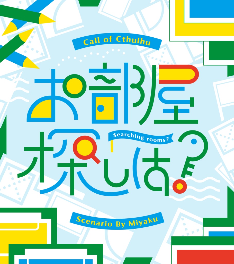 コンビ限 - クトゥルフ神話TRPG おふたり様専用 シナリオ集 -